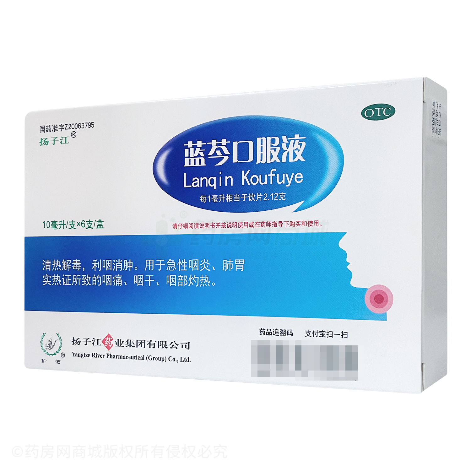 蓝芩口服液